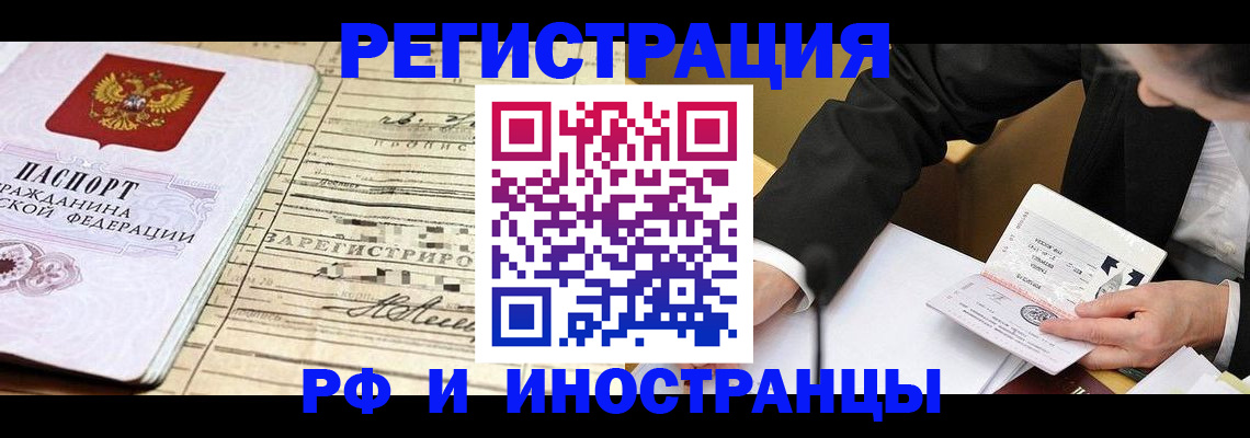 прописка иностранных граждан в Бородино